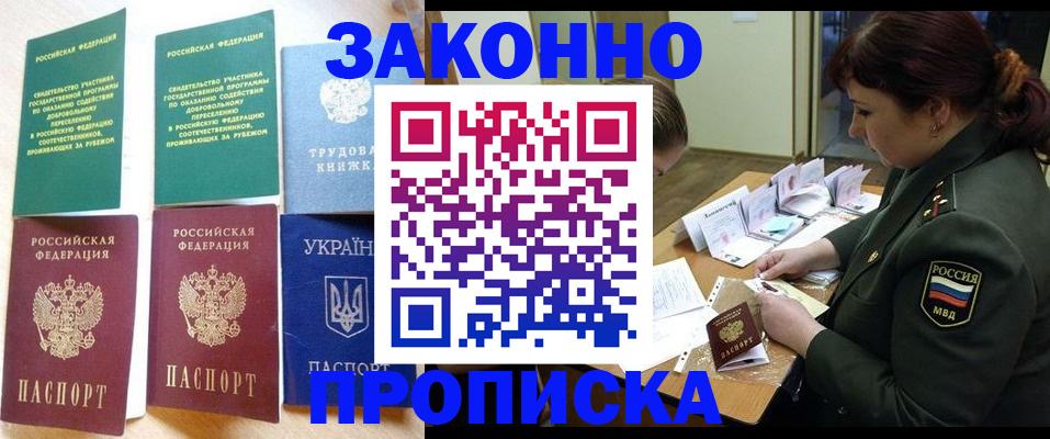 временная регистрация 2025 в Алейске