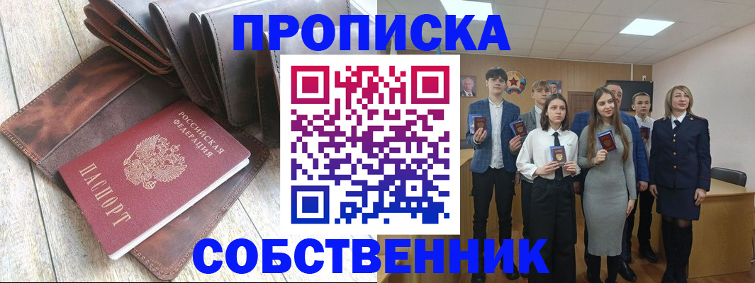 прописка для кредита в Алейске